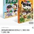 [지마켓]흔한남매 흔한국어1 (13,610원/무배)