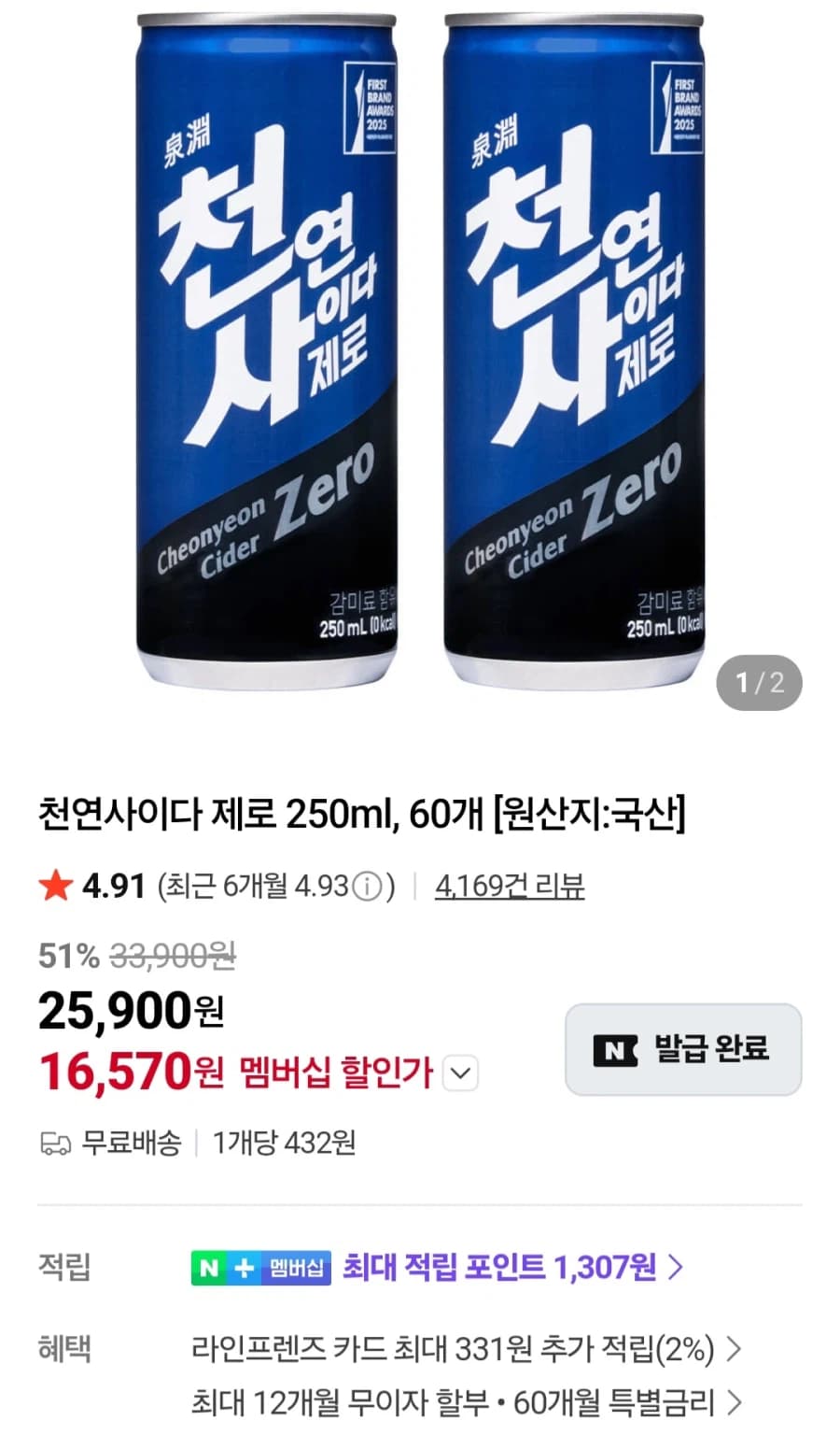 [네이버멤버십] 천연사이다 제로 250ml x 60캔 (20,720원/무... (4)