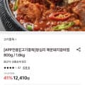 [롯데온]왕십리 매운돼지갈비찜 800g (11,420원/무배)