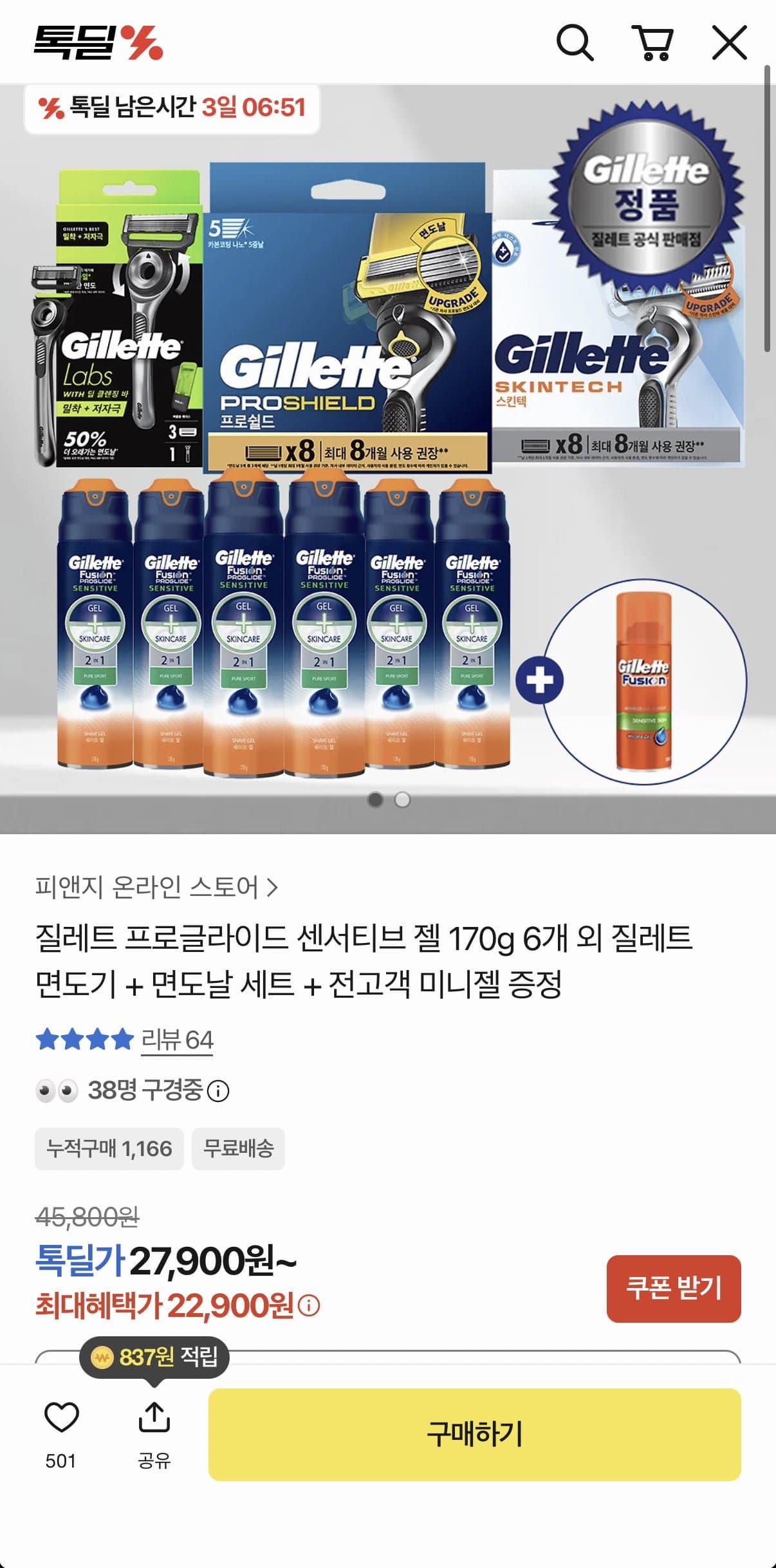 [카카오]질레트 프로글라이드 젤 6개+미니젤 (22,900원/무료)