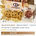 오트 귀리초코칩 쿠키 480g(약40봉) / 슈퍼푸드 귀리간식 (8,038원/무료)