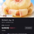 [토스]국내산 프리미엄 백도복숭아 2kg 1개 (9,900원/무료)