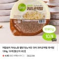 [네이버]귀리곤약밥 150g 10개 (14,900원/무료)