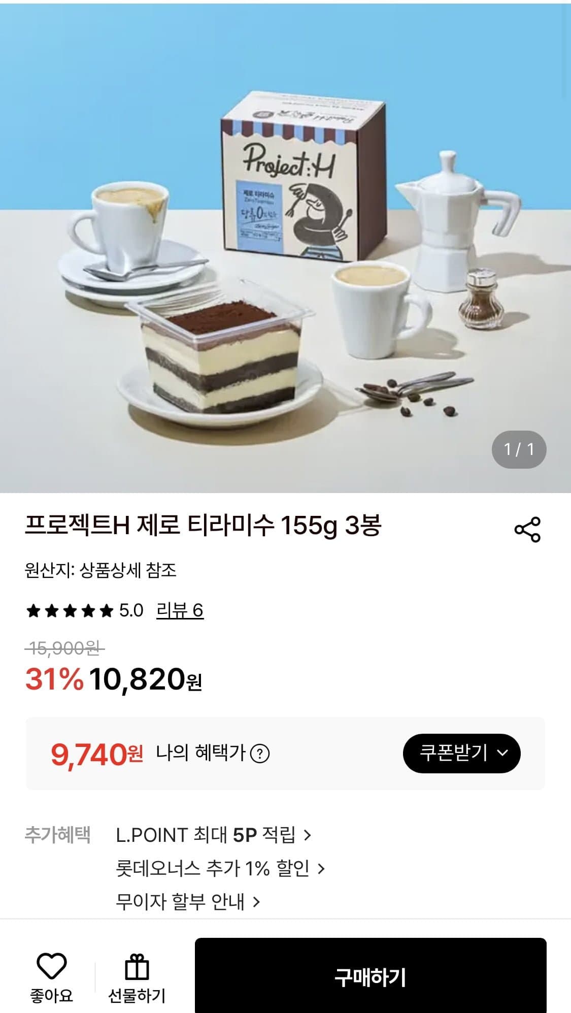 [롯데온]프로젝트H 제로 티라미수 155g 3봉 (9,740원/무배)