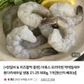 [네이버]칵테일새우 흰다리새우살 냉동 21-25 900g, 1개+닭갈비900g+치즈찰떡 증정 (19,900원/무료)