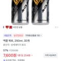 [토스쇼핑]맥콜 제로250ml30개,개당254원(7,600원/무료)