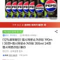 [지마켓]펩시제로 라임향 190ml x30캔+355ml24캔(22800/무료)