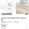 [네이버]저분자 히알루론산 원액 1% 100ml (6,900원/무배)