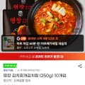 [지마켓]명장 김치찌개김치찜 (250g) 10개입(22,430원/무료)