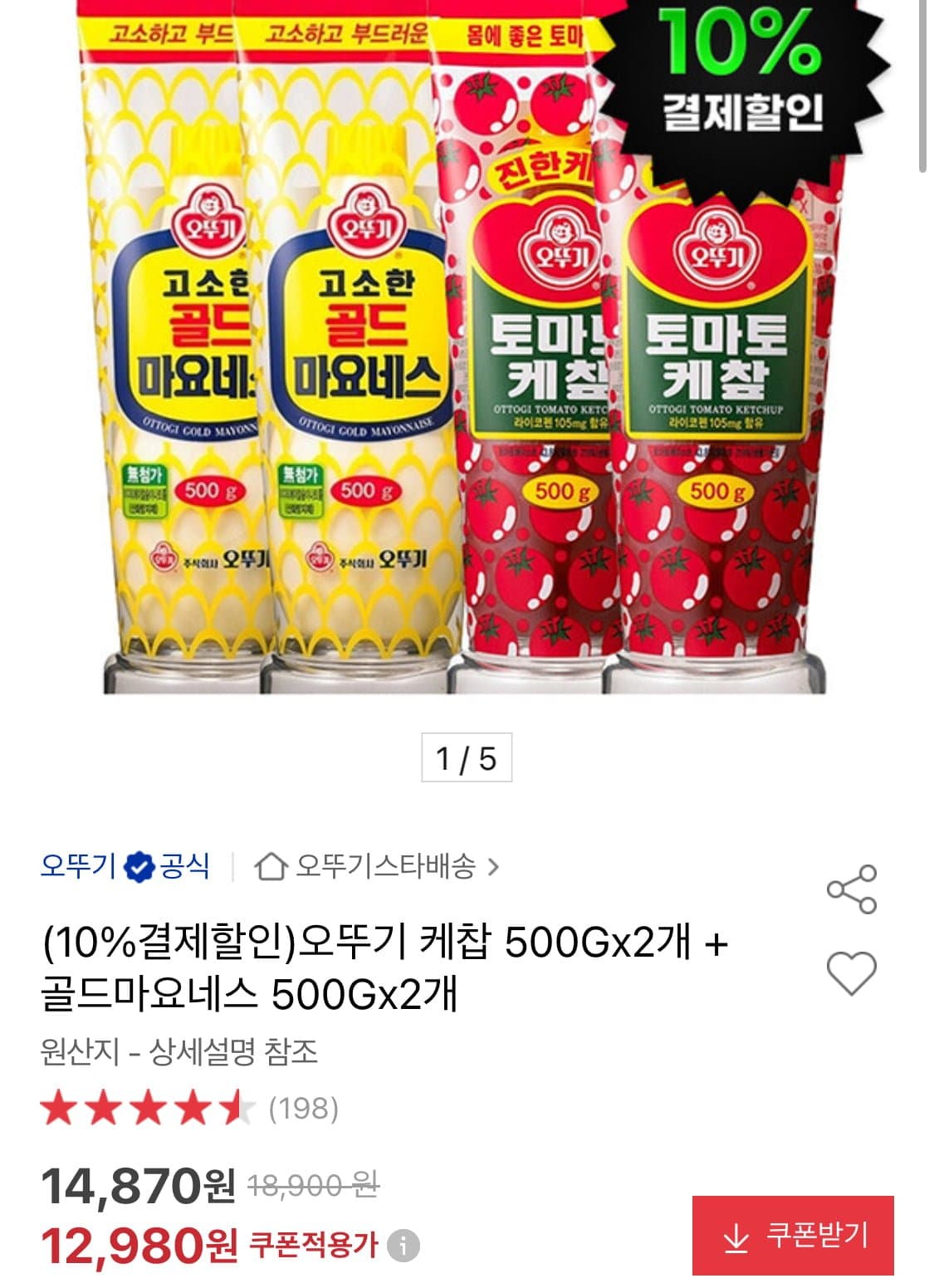 [옥션]오뚜기 케찹 500g 2개+골드마요네즈 500g 2개 (11,680원/무료)