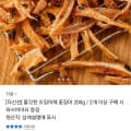 [카카오톡]오징어채 꽃징어 200g (9,800원/무료)
