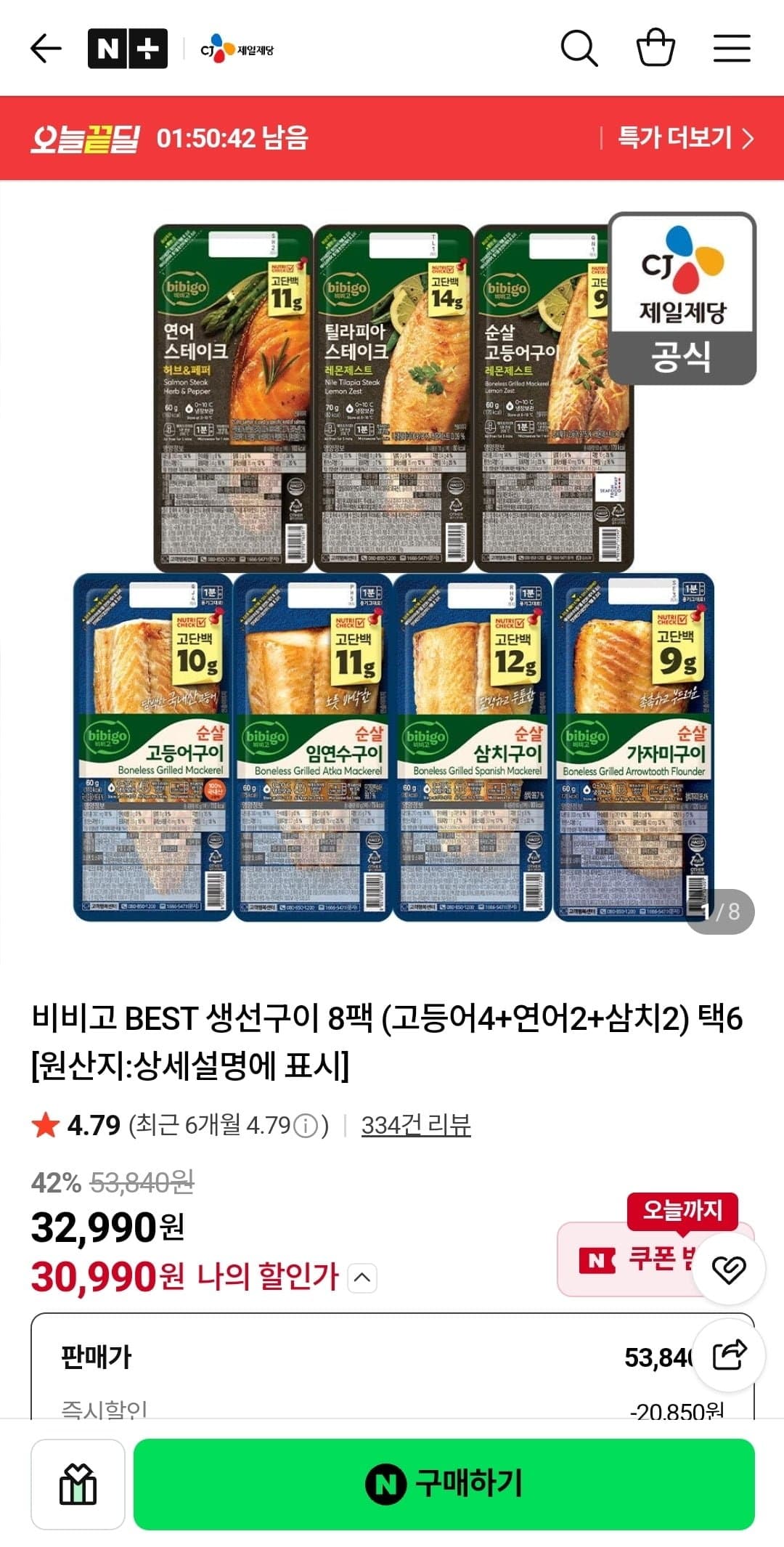 [네이버]비비고 생선구이 8팩 골라담기 (30,990원/무료배송)