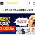 [네이버]마이티펫 강아지 옷 시즌오프 전품목균일가 (2,000원/3만이상무배)