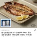 [G마켓]노르웨이 자반고등어 10미 1.8kg (19,450원/무료배송)