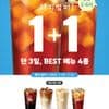 할리스 베스트 메뉴 4종 1+1