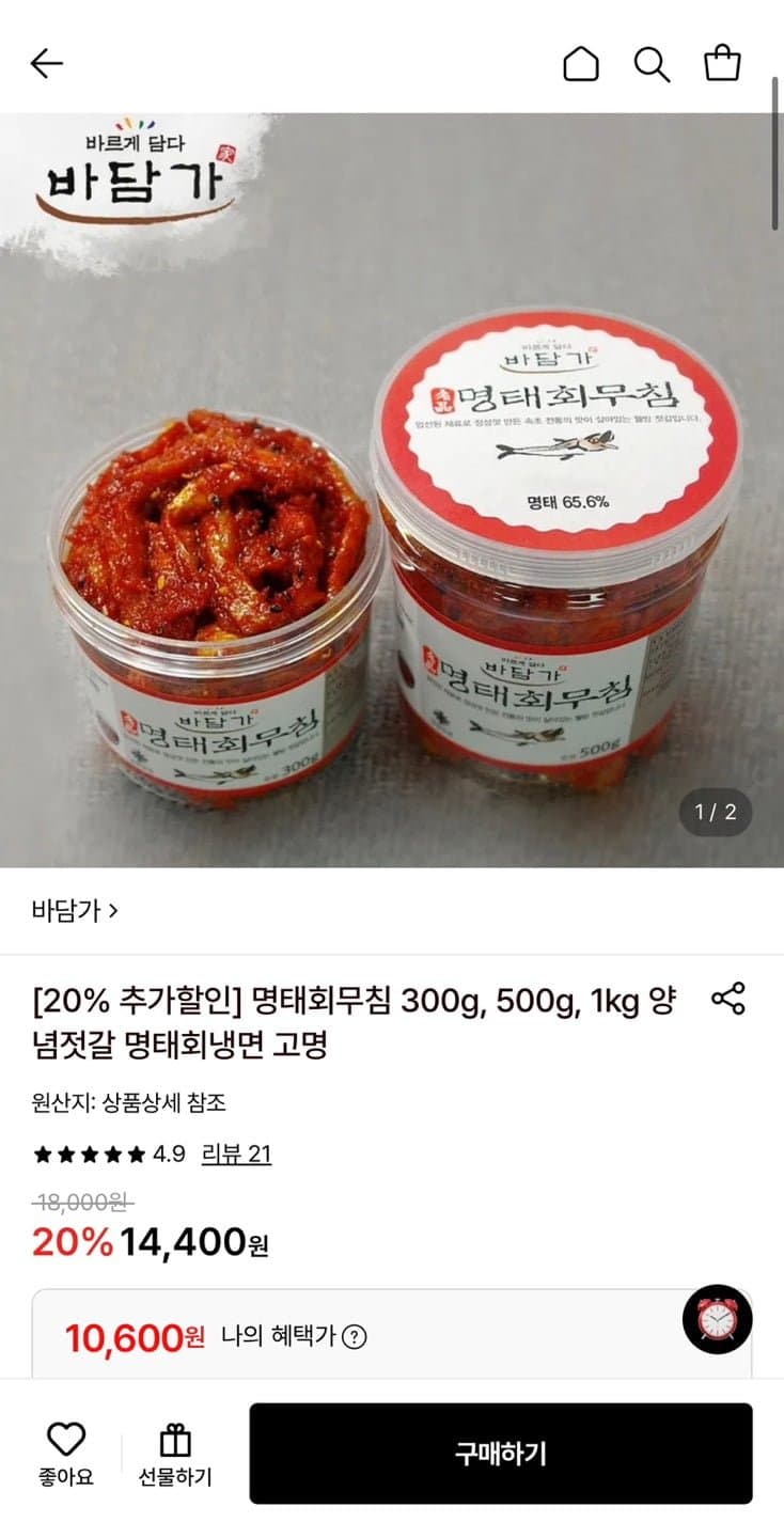 [롯데온]명태회무침 500g (10,600원/무료)