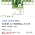 [토스]코코팜 네이처바이 알로에 에센스 마스크팩 23ml 100매 (10000/무료)