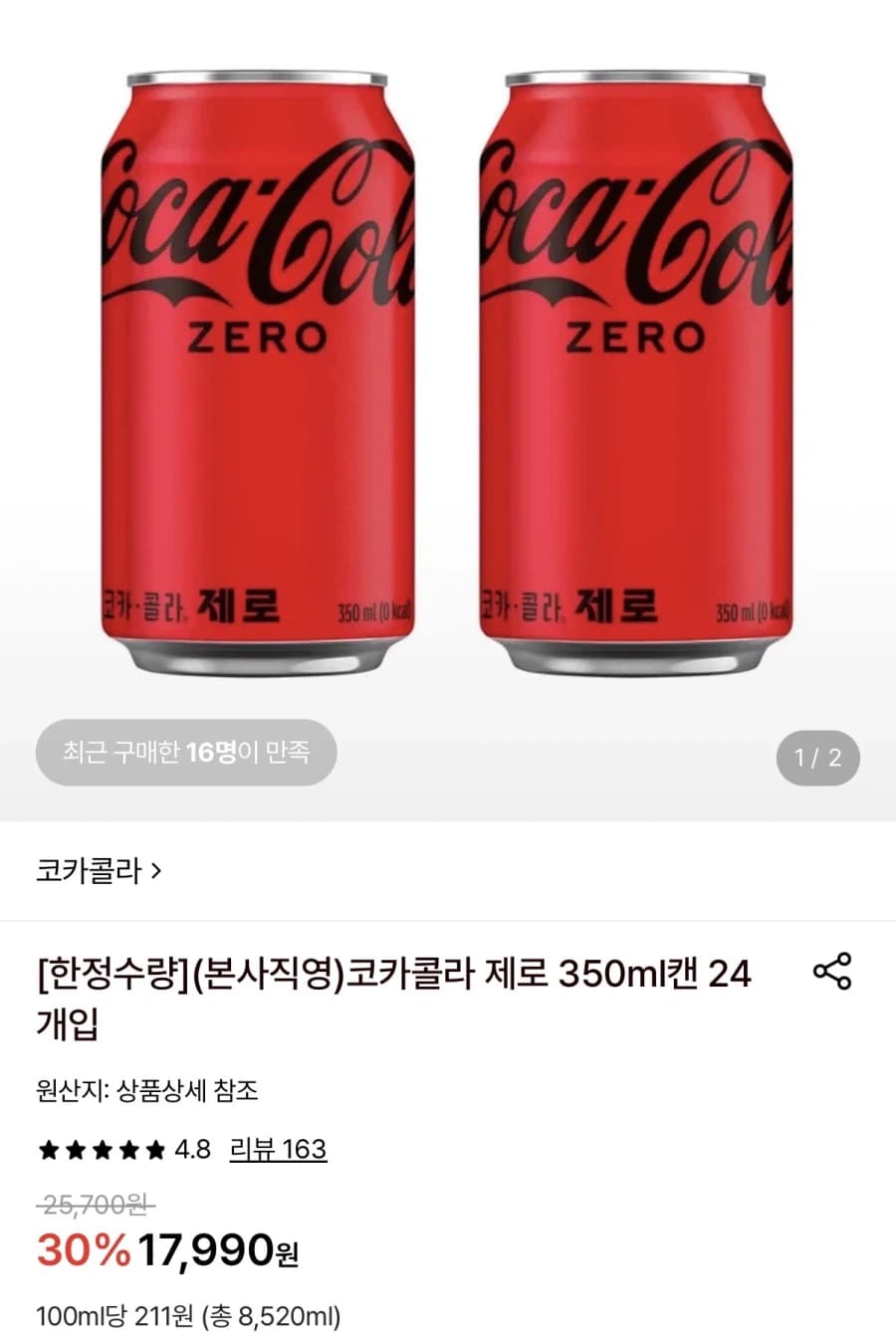 [롯데온] 코카콜라 제로 350ml 24개입 (15,910원/무료)