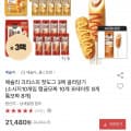 [옥션]애슐리 크리스피 핫도그 3팩 골라담기 (21,480원/무료)