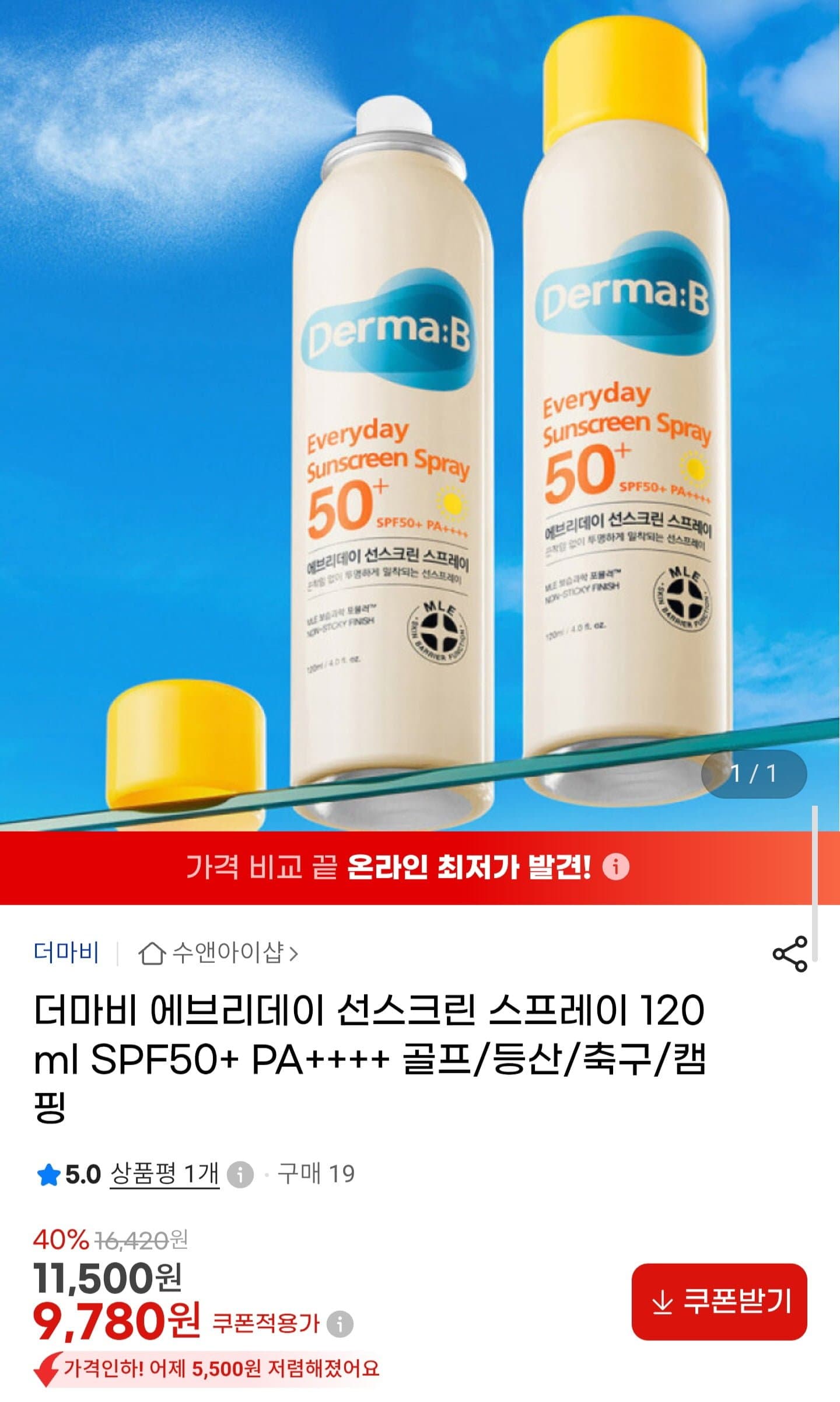 [G마켓]더마비 에브리데이 선스크린 스프레이 120ml (9,780원/무배)