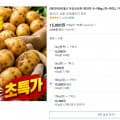 [쿠팡]국내산 포슬포슬한 햇감자 5~10kg (10KG 15,800/무료)