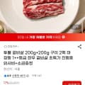 [G마켓]투뿔 1++등급 갈비살 200g+200g 구이 2팩 와사비+소금증정 (42,900원/무배)