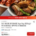[지마켓]동인동 돼지갈비찜 1KG+1KG (15,990원/무료)