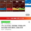 [지마켓]카누 네스프레소 호환캡슐 10캡슐x4팩 총40캡슐+썸머 블렌드 2캡슐 증정 (18,180원/무료)