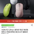 [G마켓]VGN F2 Ultra+ 잠자리 무선 게이밍 마우스 PAW3950 8K(47,900원/무료)