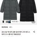 [롯데온]NEPA 2026 신상 역시즌 공용 업사이폰 고어 윈드스토퍼 구스 롱다운 (150,750원/무료)