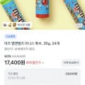 [토스]엠앤엠즈 미니 튜브 35g 24개+증정(17,400원/무배)