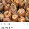 [동원몰]참나무 훈제 훈연 막창 500g 2팩 (13,900원/무료)