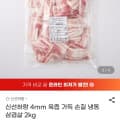 [지마켓]4mm 육즙 가득 손질 냉동 삼겹살 2kg (18,930원/무료)