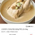 [홈앤쇼핑]신세계푸드 파로삼계탕 5팩 총 4.5kg (32,570원/무료)