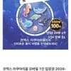 코엑스 아쿠아리움 모바일 1인 입장권