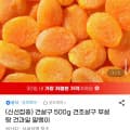 [G마켓]무설탕 건살구 500g (11,110원/무료)