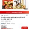 하림 양푼김치찌개 8입+훌라면 4입+닭칼국수 4입 가격	 11,480원
