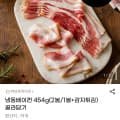 [G마켓]냉동베이컨 454g 2개 (13,700원/무료)