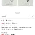 [SSG]SAMSUNG 삼성 갤럭시 버즈 코어 SM-R410 블루투스 이어폰 액티브 노이즈 캔슬링 (BC카드 49,575원/무료)