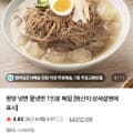 [네이버]메밀 물냉면 8인분 (7,120원/네멤무료)