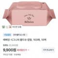 [토스]베베앙 시그니처 물티슈 캡형, 100매, 10팩 (9,900/무료)