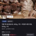 [토스]옛고을 찰순대 400g + 내장 모둠 500g (7,900원/무료)