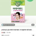 [네이버]마데카밴드 트러블케어 매직패치 (4,900원/무배)