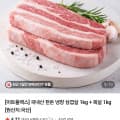 [네이버]미트플렉스 국내산 1등급 한돈 냉장 삼겹살 1kg + 목살 1kg 29,900원