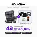 [네이버]순성 우노 올인원 아이사이즈 회전형 카시트 ISOFIX (374,000원/무료)