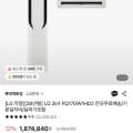 [롯데백화점]LG휘센 AI 오브제컬렉션 위너 에어컨 2in1 (1,612,370원/무배)