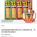 [롯데온]사조 어묵바 2종 혼합 12개 (쫄깃탱탱 어묵바 6+화끈매콤 어묵바6)+어묵바 1개 (10,590원/무료)