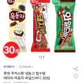 [옥션]돼지바/옥동자/와일드바디 30개입 (14,040/무료)