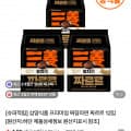 [네이버]삼양 우지 짜장라면 짜르르 12입 (14,310원/무료배송)