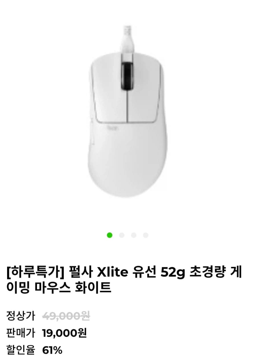 [지구인샵] 펄사 Xlite 유선 52g 초경량 게이밍 마우스 19,00... (4)